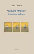 Φράνσις Μπέικον: Η λογική της αίσθησης, , Deleuze, Gilles, 1925-1995, Πλέθρον, 2021