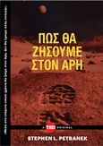 Πώς θα ζήσουμε στον Άρη, , Petranek, Stephen, Key Books, 2021