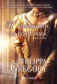 Η κατάσκοπος της βασίλισσας, , Gregory, Philippa, Διόπτρα, 2021