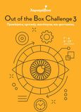 Χαρισμάθεια: Out of the Box Challenge 3, Προκλήσεις κριτικής ικανότητας και φαντασίας, Παπανδρέου, Αλέξανδρος, Εκδόσεις Παπαδόπουλος, 2020