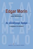 Ας αλλάξουμε δρόμο, Τα μαθήματα του κορονοϊού, Morin, Edgar, 1921-, Εκδόσεις του Εικοστού Πρώτου, 2021