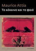 Το κόκκινο και το φαιό, , Attia, Maurice, 1949-, Πόλις, 2021