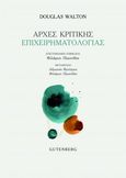 Αρχές κριτικής επιχειρηματολογίας, , Walton, Douglas, Gutenberg - Γιώργος & Κώστας Δαρδανός, 2021