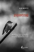 Σπουργίτης, , Moritz, Albert Frank, Εκδόσεις Βακχικόν, 2021