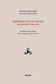 Immigration of waves, Αποδημίες κυμάτων, Νικολάκης, Κωστής, 1940-2014, Εκάτη, 2021