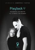 Playback Ψ, Παίζοντας στο θέατρο τις ιστορίες του κόσμου, , Εκδόσεις iWrite, 2021