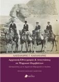 Αρχειακή εθνογραφία και αναγνώσεις σε ψηφιακό περιβάλλον, «Συνομιλώντας» με τα αρχεία των Πηλιορειτών εν Αιγύπτω, Καπανιάρης, Αλέξανδρος Γ., Πεδίο, 2021