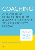 Coaching, Λέγε λιγότερα, ρώτα περισσότερα & άλλαξε για πάντα τον τρόπο που ηγείσαι, Bungay Stanier, Michael, Παπασωτηρίου, 2021