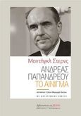 Ανδρέας Παπανδρέου : Το αίνιγμα, , Stearns, Monteagle, Βιβλιοπωλείον της Εστίας, 2021