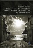 Προσκόμματα και ποιμαντικές λύσεις για την κατάβαση της αγέλης στον κάμπο σε περίπτωση αντάρας, , Μάινας, Αλέξιος, Μικρή Άρκτος, 2021