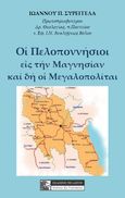 Οι Πελοποννήσιοι εις την Μαγνησίαν και δη οι Μεγαλοπολίται, , Συρεγγέλας, Ιωάννης Π., Πελασγός, 2019