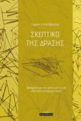 Σκεπτικό της δράσης, Διδάγματα για την υγεία και τη ζωή από έναν παλαίμαχο ιατρό, Καλλιβρούσης, Γιώργος Δ., Οσελότος, 2021