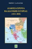 Διακόσια χρόνια βαλκανικής ιστορίας (1821-2020), , Δουδούμης, Γεώργιος Ε., Λειμών, 2021