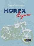 Horex Regina, , Ρουσόπουλος, Γιώργος, 24 γράμματα, 2021