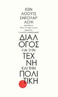 Διάλογος για την τέχνη και την πολιτική, , Loach, Ken, Αντίποδες, 2021