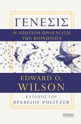 Γένεσις, Η απώτερη προέλευση των κοινωνιών, Wilson, Edward - Osborne, Utopia, 2021