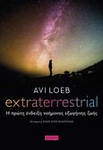 Extraterrestrial, Η πρώτη ένδειξη νοήμονος εξωγήινης ζωής, Loeb, Avi, Utopia, 2021