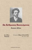 Ως άνθρωπος σκεπτόμενος, , Allen, James, 1864-1912, Επόμενη Επιλογή, 2014