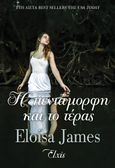 Η πεντάμορφη και το τέρας, , James, Eloisa, Elxis, 2020