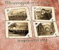 Ημερολόγιον 2022. Οδοιπορικό στο 1922, , Λέκκος, Ευάγγελος Π., Σαΐτης, 2021