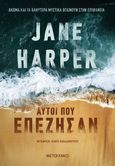 Αυτοί που επέζησαν, , Harper, Jane, Μεταίχμιο, 2021