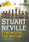 Συνωμοσία της φωτιάς, , Neville, Stuart, Μεταίχμιο, 2021