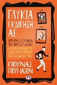 Γλυκιά εκδίκηση ΑΕ, , Jonasson, Jonas, 1961-, Ψυχογιός, 2021