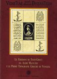 Le Edizioni di Testi Greci da Aldo Manuzio e le Prime Tipografie Greche di Venezia, , , Ελληνικό Ίδρυμα Πολιτισμού, 1993