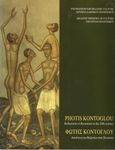 Φώτης Κόντογλου: Ανταύγειες του Βυζαντίου στον 20ό αιώνα, , Κόντογλου, Φώτης, 1895-1965, Ελληνικό Ίδρυμα Πολιτισμού, 1997