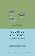 Σουνίτες και Σιίτες, Μία θρησκεία, δύο κόσμοι, McHugo, John, Πανεπιστημιακές Εκδόσεις Κρήτης, 2021