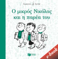 Ο μικρός Νικόλας και η παρέα του, , Goscinny, René, 1926-1977, Εκδόσεις Πατάκη, 2021