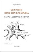 Στον δρόμο προς την Ελευθερία, Οι επαρχίες Λιδορικίου και Μαλανδρίνου (Δωρίδας) στην Επανάσταση (1821-1828), Κυτέας, Ανδρέας, Φαρφουλάς, 2021