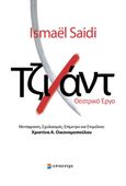 Τζιχάντ, , Saidi, Ismaël, Επίκεντρο, 2021