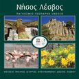 Νήσος Λέσβος: Παγκόσμιο Γεωπάρκο Unesco, , Συλλογικό έργο, Μουσείο Φυσικής Ιστορίας Απολιθωμένου Δάσους Λέσβου, 2016