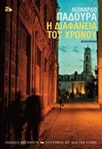 Η διαφάνεια του χρόνου, , Padura, Leonardo, 1955-, Εκδόσεις Καστανιώτη, 2018