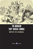 Το βιβλίο του Oera Linda, Μάρτυρες της Ατλαντίδας;, Ανώνυμος, Υπατία-Λυδία, 2020