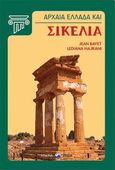 Αρχαία Ελλάδα και Σικελία, , Bayet, Jean, Υπατία-Λυδία, 2020