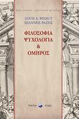 Φιλοσοφία, ψυχολογία & Όμηρος, , Binaut, Louis A., Υπατία-Λυδία, 2020