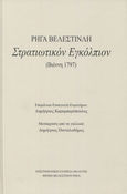 Στρατιωτικόν εγκόλπιον Ρήγα Βελεστινλή (Βιέννη 1797), , , Επιστημονική Εταιρεία Μελέτης Φερών Βελεστίνου Ρήγα, 2021