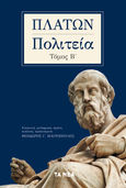 Πλάτων, Πολιτεία. Τόμος Β΄, , Πλάτων, Τα Νέα / Άλτερ Εγκο Μ.Μ.Ε. Α.Ε., 2021