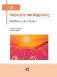 Καρκίνος του δέρματος, , Rajpar, Sajjad, Παρισιάνου Α.Ε., 2020