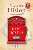 Καρτ ποστάλ, , Hislop, Victoria, 1959-, Ψυχογιός, 2021