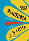 Φιλοσοφία σε 3 λεπτά, Για να ξαναβρούμε την ανθρωπιά μας, Midal, Fabrice, Ψυχογιός, 2021