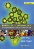 Βιοασφάλεια και βιοτρομοκρατία, Περιορισμός και πρόληψη βιολογικών απειλών, Ryan, Jeffrey R., Παρισιάνου Α.Ε., 0