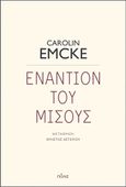 Εναντίον του μίσους, , Emcke, Carolin, Πόλις, 2021