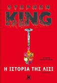 Η ιστορία της Λίσι, , King, Stephen, 1947-, Κλειδάριθμος, 2021