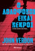 Ο δολοφόνος είναι νεκρός, , Verdon, John, 1942-, Διόπτρα, 2021