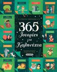 365 ιστορίες για καληνύχτα, , Cioni, Chiara, Susaeta, 2021