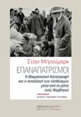 Επαναπατρισμοί, Η Μικρασιατική Καταστροφή και η ανταλλαγή των πληθυσμών μέσα από τα μάτια ενός Νορβηγού, Bromark, Stian, Βιβλιοπωλείον της Εστίας, 2021