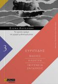 Βάκχες. Ηλέκτρα. Ιφιγένεια εν Ταύροις, Το αρχαίο δράμα σε μορφή μυθιστορήματος, Ευριπίδης, 480-406 π.Χ., 24 γράμματα, 2021